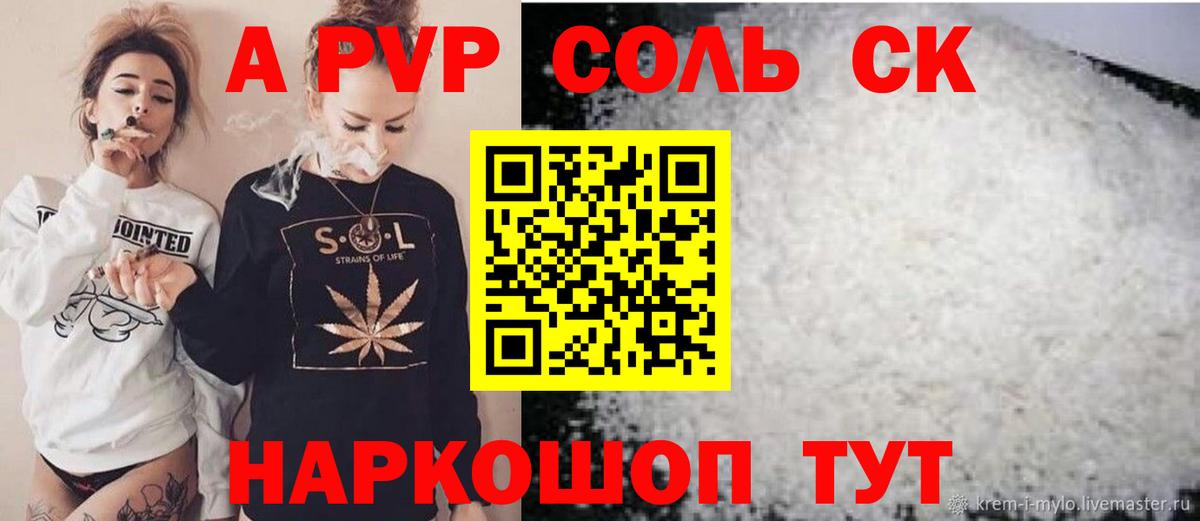 А ПВП крисы CK  APVP  Вход с VPN  Альфа ПВП мука  Лыткарино  А ПВП мука 