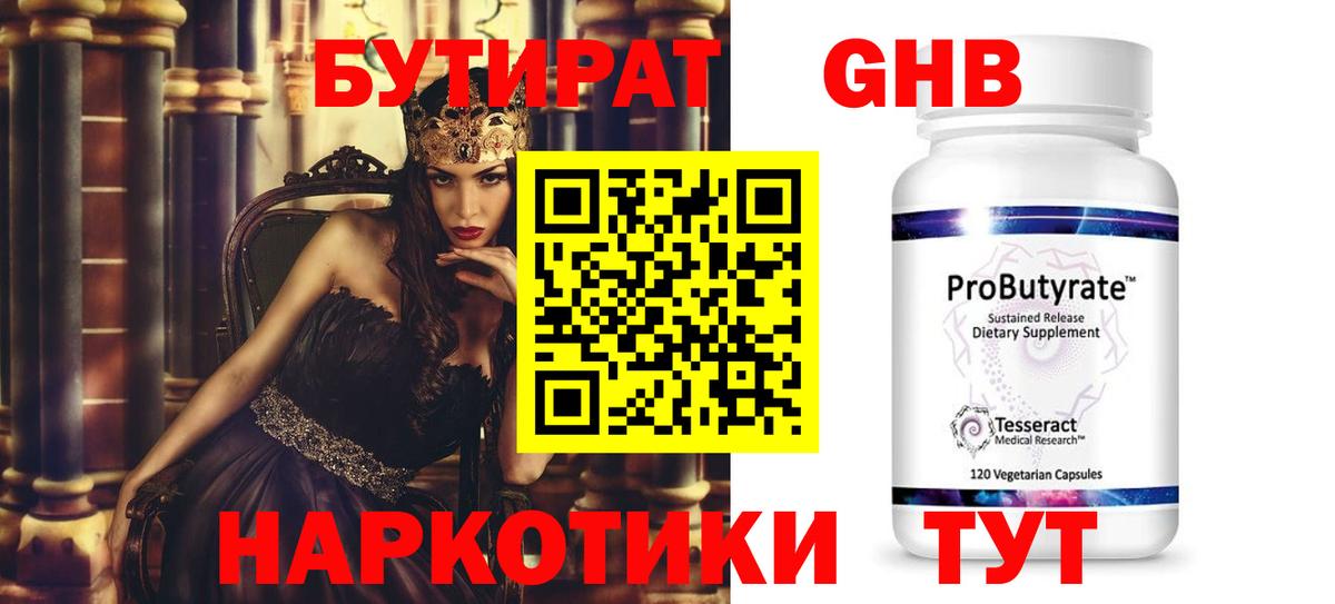 Бутират  БУТИРАТ оксибутират  Вход с VPN  Лыткарино 