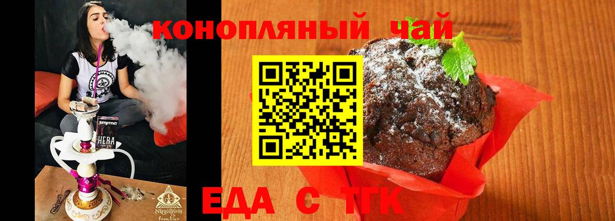 Еда ТГК марихуана Лыткарино